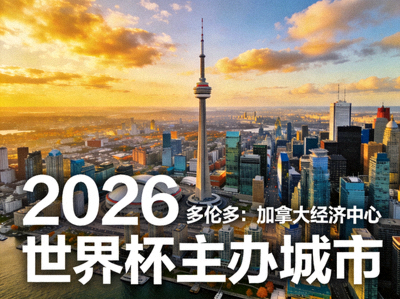 加拿大多伦多城市天际线与CN塔，2026世界杯主办城市之一的加拿大经济中心